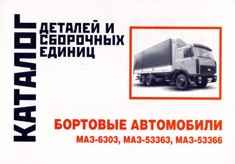 купить Каталог 6303,53363,53366