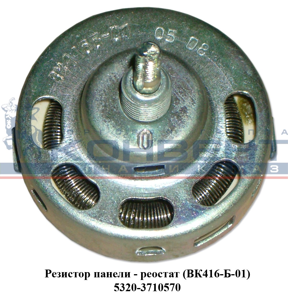 купить Реостат (выключатель освещения щитка приборов) ВК-416-Б-01