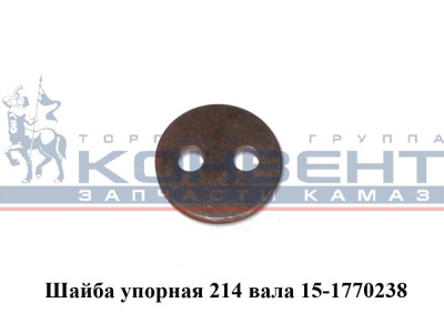 заказать Шайба упорная (на 214 вал) / ПАО КамАЗ купить Шайба упорная (на 214 вал) / ПАО КамАЗ