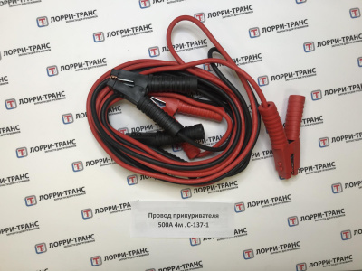Провод прикуривателя 500А 4м JC-137-1 - фото, внешний вид