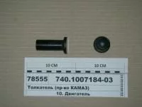 купить Толкатель клапана ЧЕРНЫЙ / ПАО КамАЗ